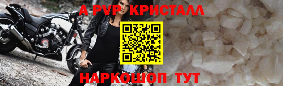 Альфа ПВП СК КРИС  A PVP Соль  Кудрово  Вход с VPN 