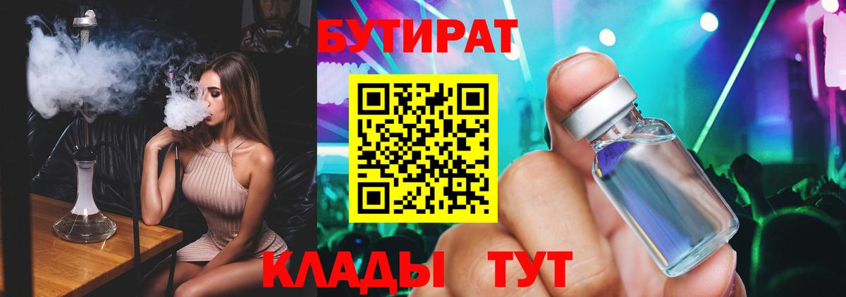 Кудрово  БУТИРАТ  Вход с VPN  Бутират BDO 