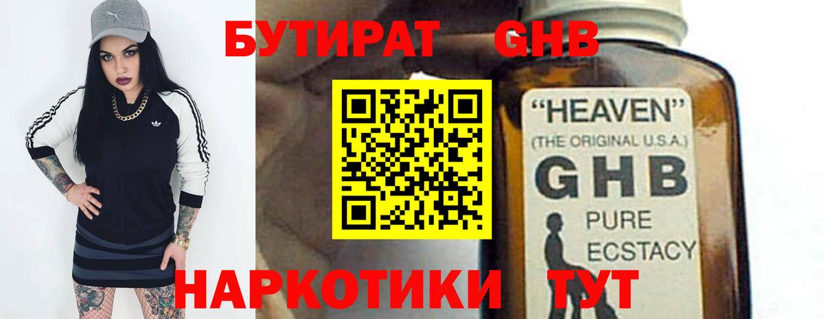 БУТИРАТ 1.4BDO Кудрово