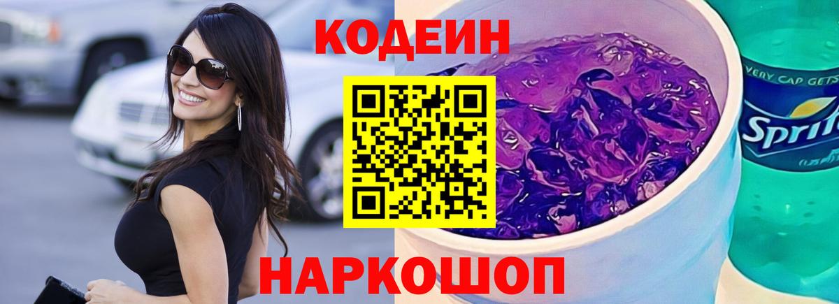 Кодеиновый сироп Lean напиток Lean (лин) Кудрово